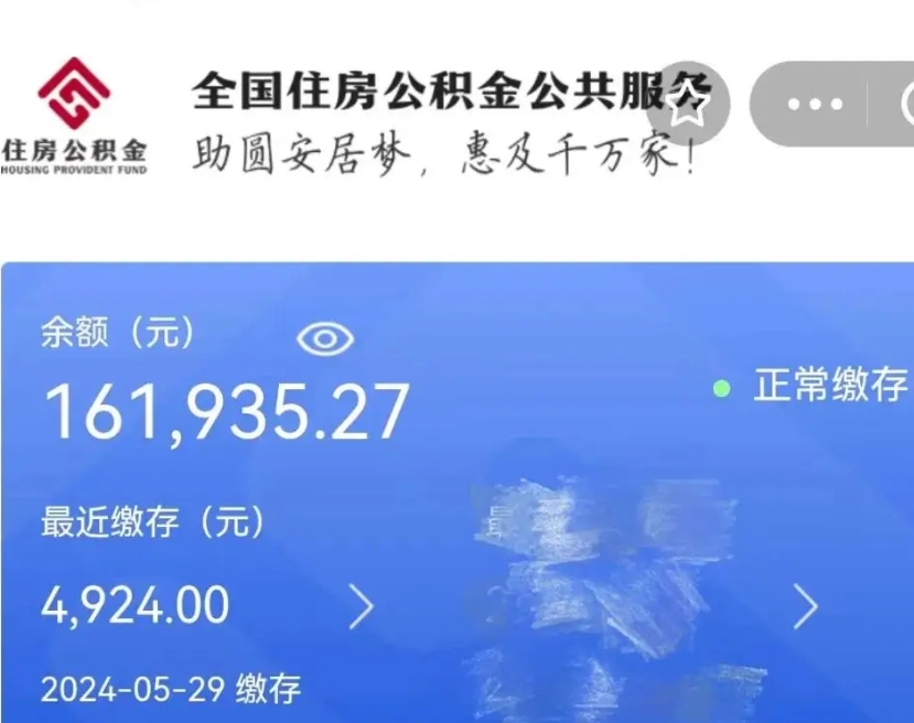 白城房公积金怎么取出来（房公积金怎么提出来）